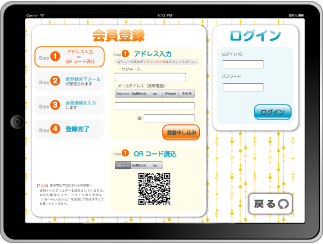 会員登録機能