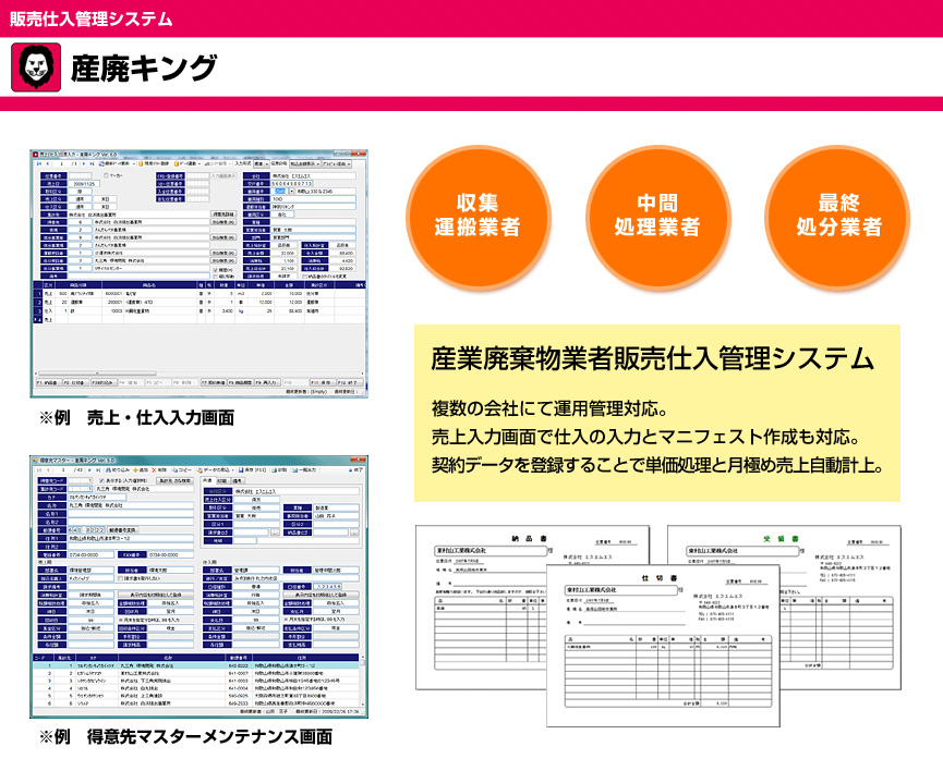 産廃キング