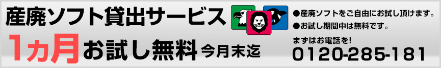 一ヶ月お試し無料