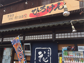 ひろけん　大野店