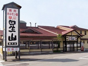 六間星山　福井店